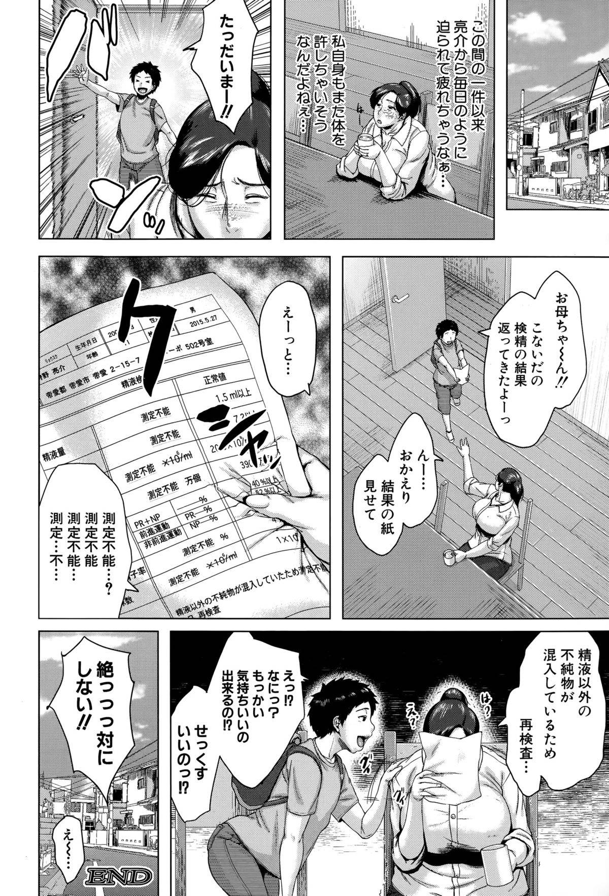 【エロ漫画】学校教育で一緒にエッチしちゃうムッツリスケベでグラマーな母親…イチャイチャと乳首責めされたりしてトロ顔の中出しセックスしちゃう！【児妻：マザーコンドーム】