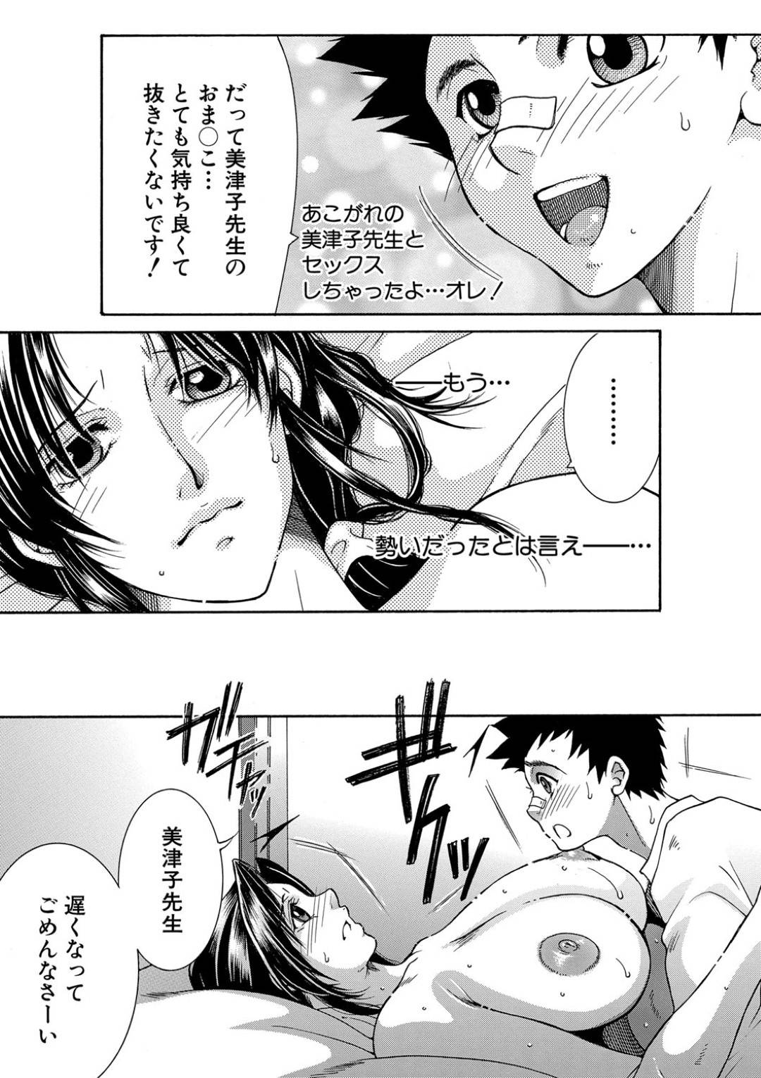 【エロ漫画】生徒に襲われちゃう家庭教師の巨乳のお姉さん。乳首舐めされてトロ顔で中出しセックスされる