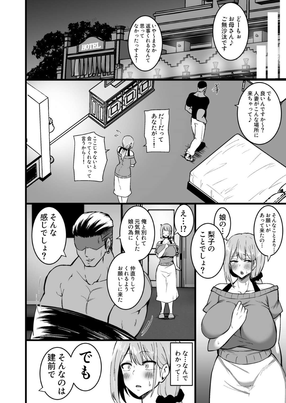 【エロ漫画】娘の鬼畜な彼氏に調教されちゃうグラマーなお母さん…乳首責めされたりしてトロ顔の中出しセックスで寝取られちゃう！【しのり：娘の彼氏に堕ちるお母さん。】