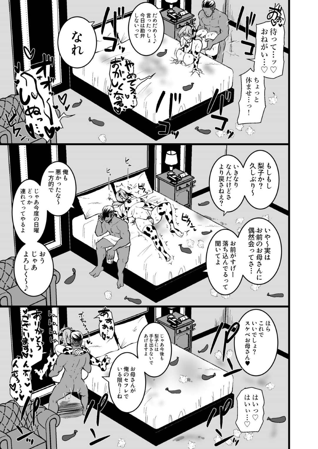 【エロ漫画】娘の鬼畜な彼氏に調教されちゃうグラマーなお母さん…乳首責めされたりしてトロ顔の中出しセックスで寝取られちゃう！【しのり：娘の彼氏に堕ちるお母さん。】