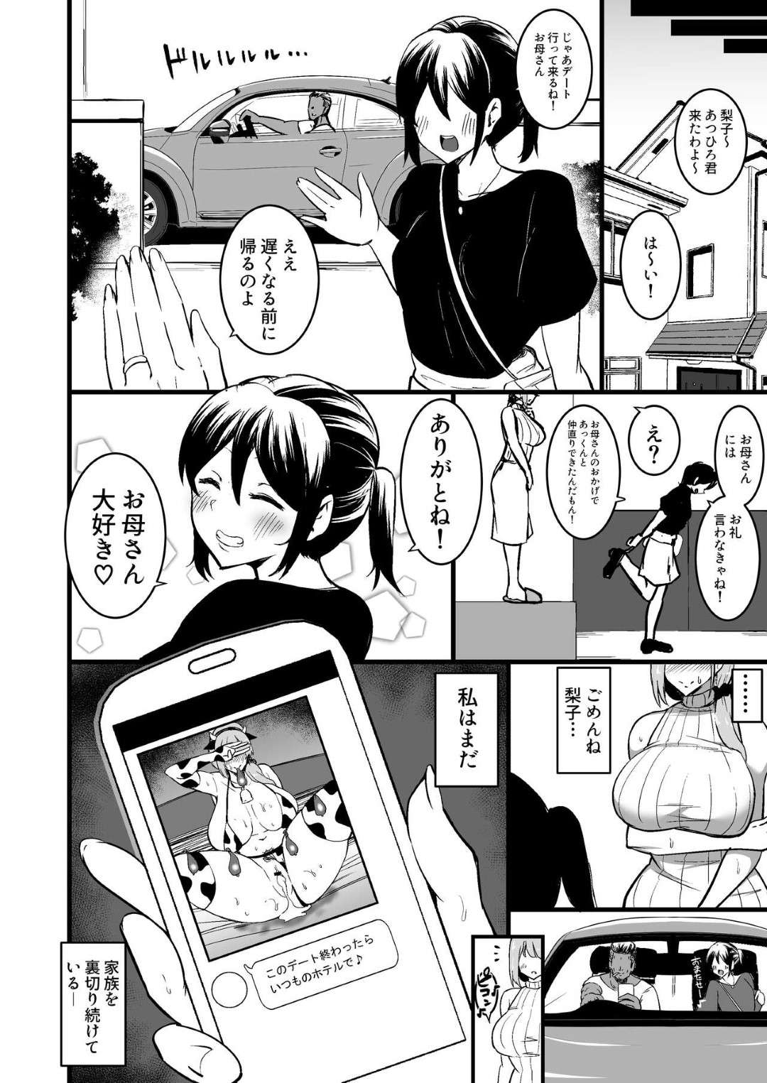 【エロ漫画】娘の鬼畜な彼氏に調教されちゃうグラマーなお母さん…乳首責めされたりしてトロ顔の中出しセックスで寝取られちゃう！【しのり：娘の彼氏に堕ちるお母さん。】