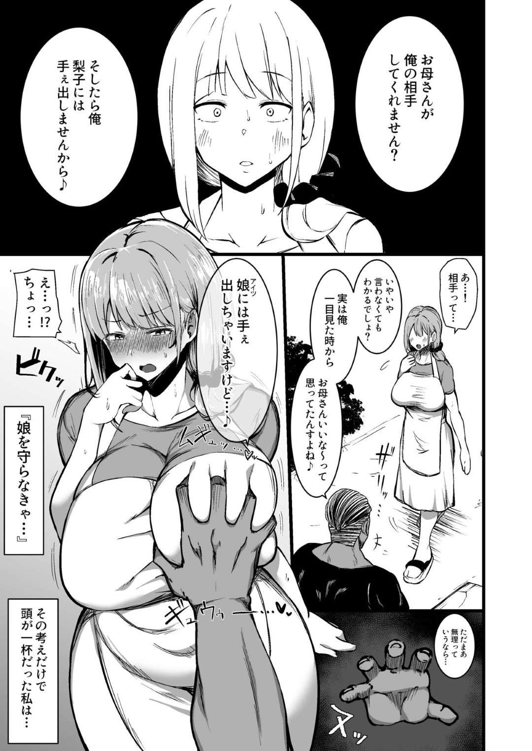 【エロ漫画】娘の鬼畜な彼氏に調教されちゃうグラマーなお母さん…乳首責めされたりしてトロ顔の中出しセックスで寝取られちゃう！【しのり：娘の彼氏に堕ちるお母さん。】