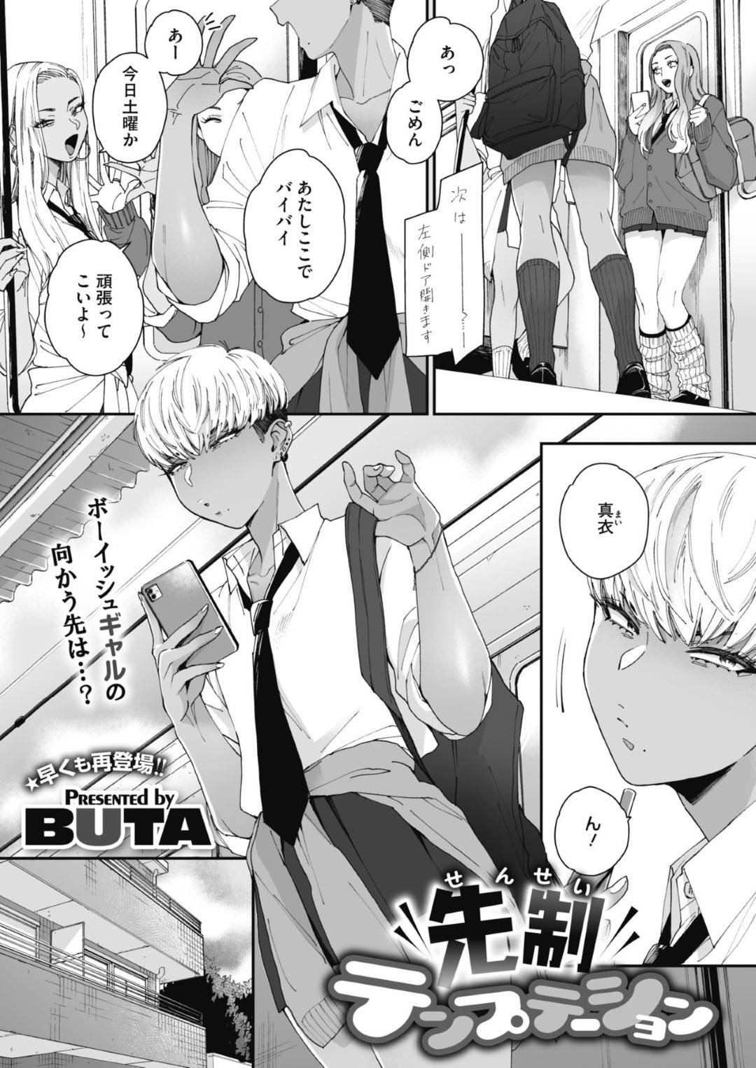 【エロ漫画】彼氏の先生に照れちゃう褐色のボーイッシュなギャル…イチャイチャとだいしゅきホールドの中出しセックスでド変態なトロ顔になっちゃう！【BUTA：先制テンプテーション】