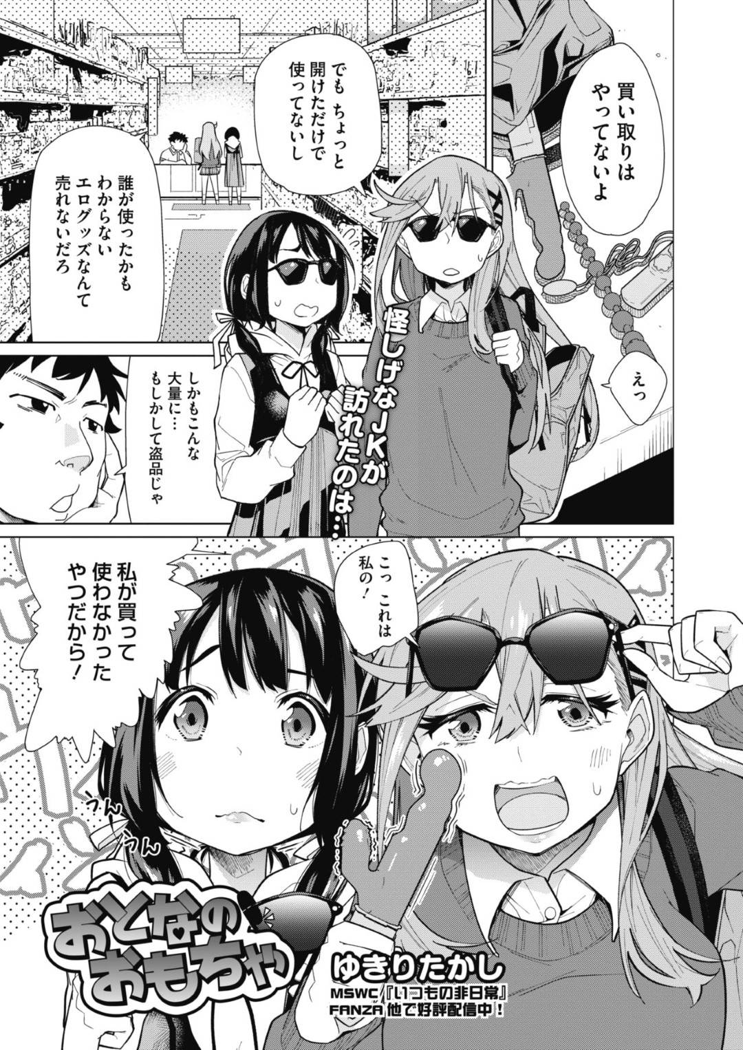 【エロ漫画】大人のオモチャを売りに着て実演をする条件で買い取ってもらうことになったJKたち。拘束されなたらバイブを無理やり挿入されアナルビーズでトロ顔になりながらオークション会場で男達に中出しレイプされちゃう