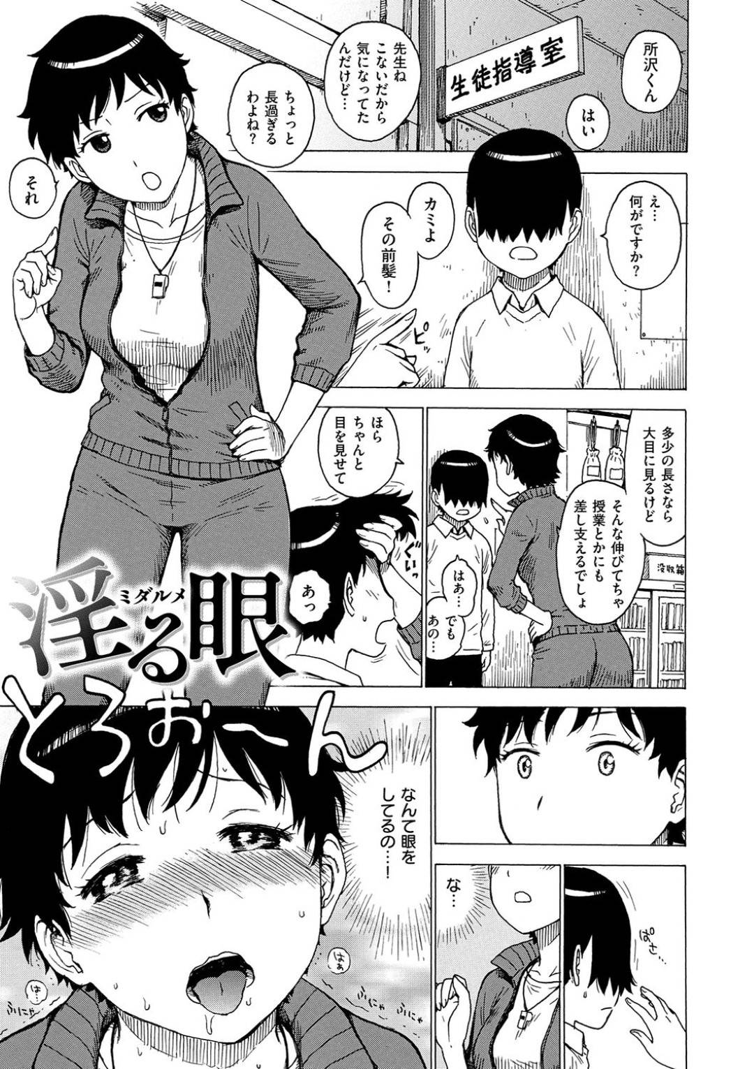 【エロ漫画】ショタの目を見たら逆レイプするほど性欲が強くなり次々と逆レイプされちゃう！英語の先生や担任に廊下で即ハメされ中出しでトロ顔に快楽堕ちしちゃう！