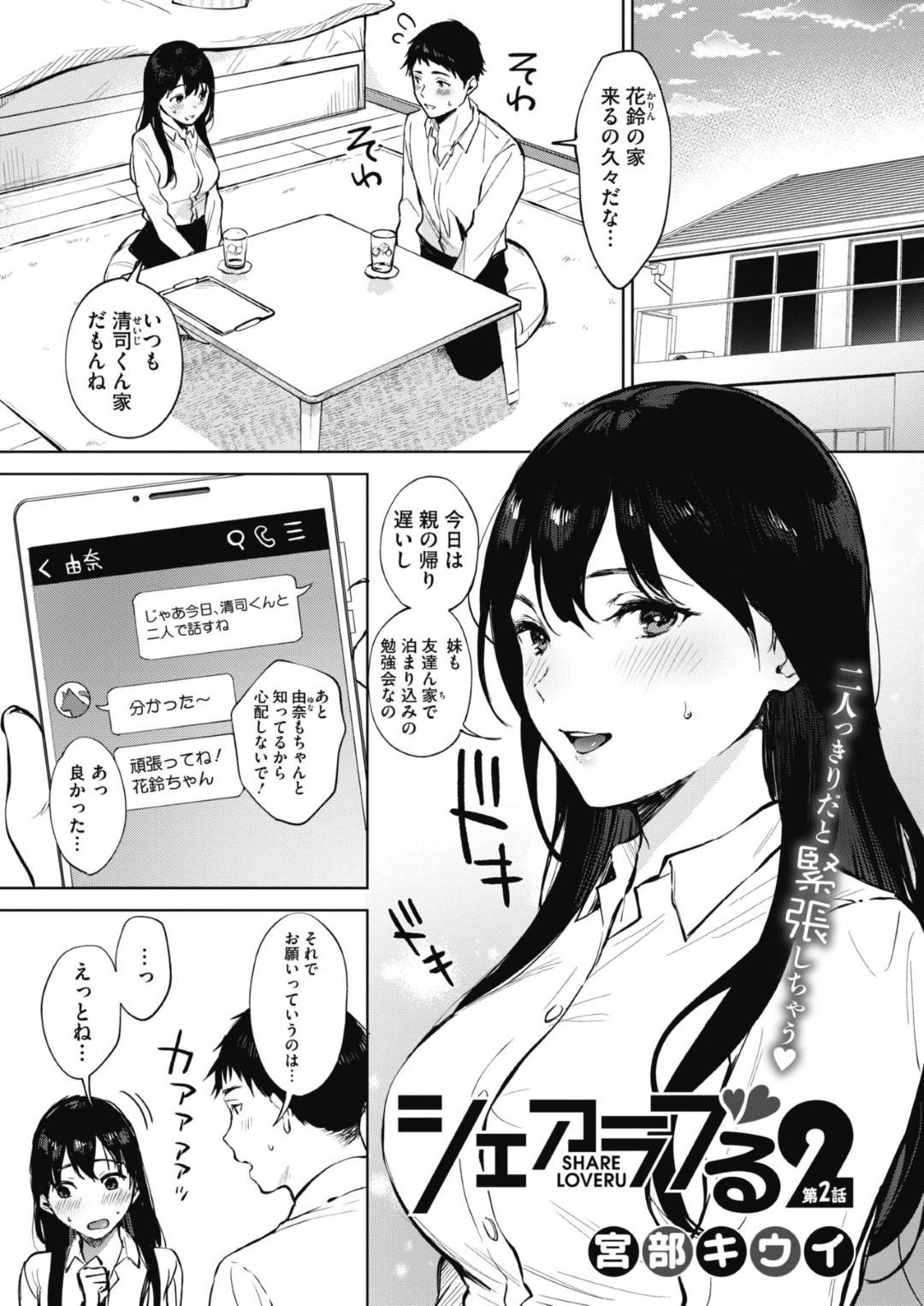 【エロ漫画】エッチでしてみたいことを告白する巨乳のJK。苦しいほど喉奥にチンポを咥えフェラをするとそのまま手マンをされ着衣Hでいちゃラブ中出しセックスする