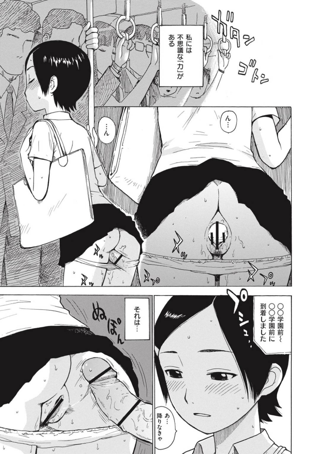 【エロ漫画】いろんなところにチンポを生やし犯されちゃうむっつりスケベな美少女。電車内で痴漢されアナルで中出しセックスされちゃう！