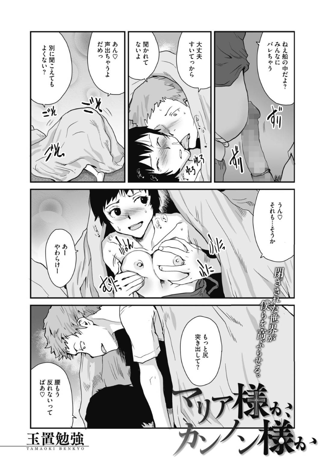 【エロ漫画】宿に泊まった男を襲っちゃうセクシーな美少女…乳首責めされたりしてトロ顔の中出しセックスしちゃう！【玉置勉強：マリア様かカンノン様か】