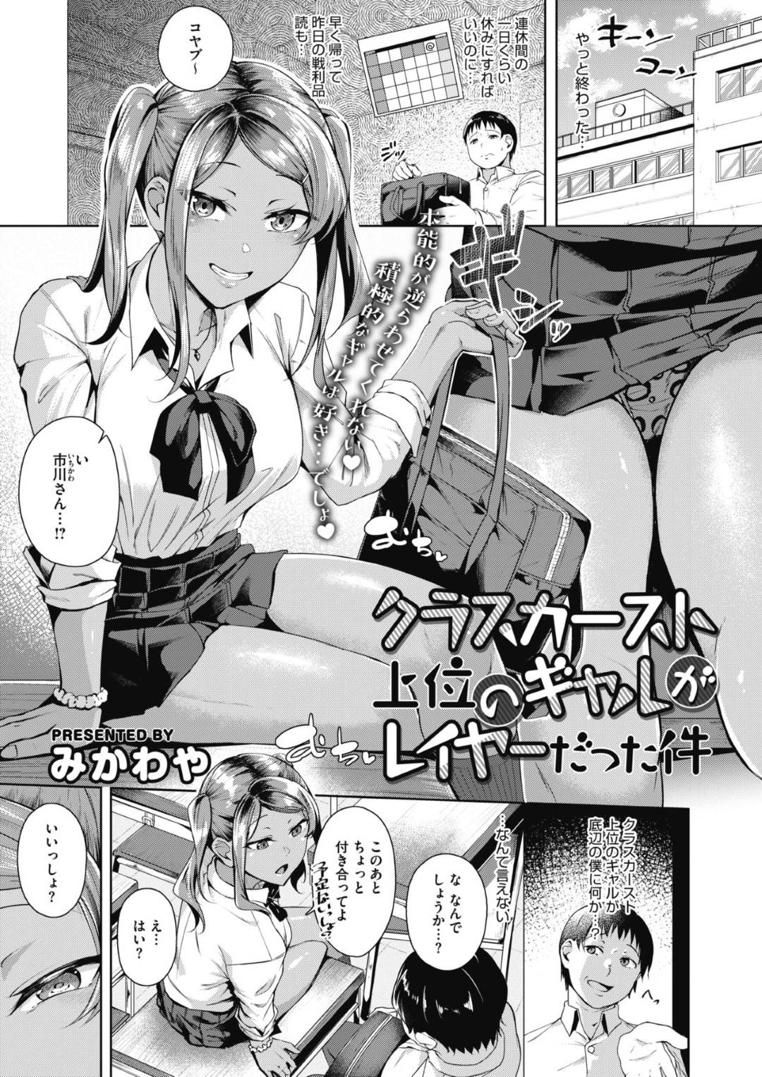 【エロ漫画】オタクの男子学生を自宅に呼んでコスプレを試着する黒ギャル。おっぱいを揉ませて誘惑すると勃起チンポをフェラされて騎乗位で生ハメされて筆おろししちゃう