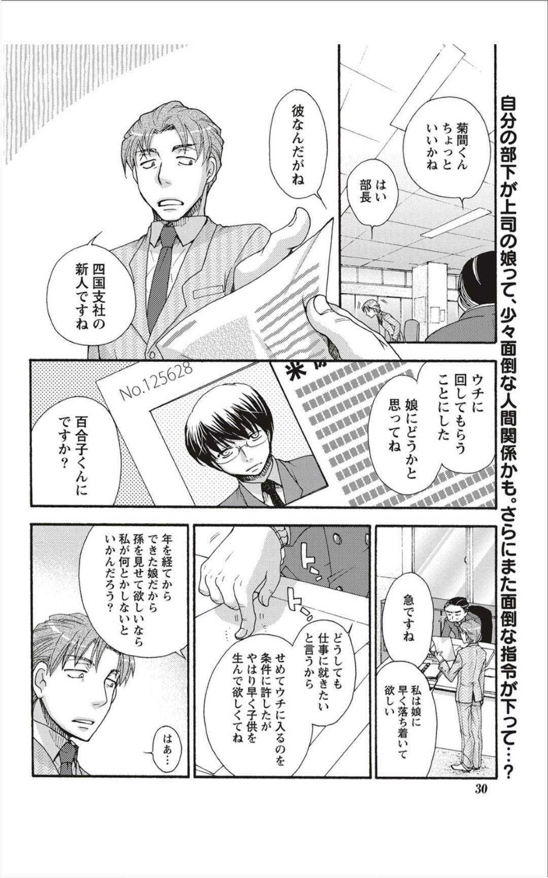 【エロ漫画】酔っ払って上司を誘惑しちゃう後輩OL。フェラでご奉仕して口内射精をすると騎乗位でいちゃラブ中出しセックスしちゃう