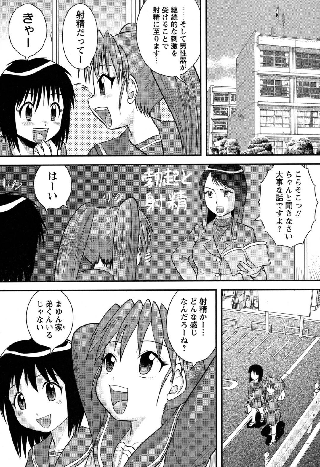【エロ漫画】弟を襲っちゃうエッチな美少女たち…逆レイプに手コキしたりしてトロ顔の中出しセックスしちゃう！【後藤寿庵：実践性教育】