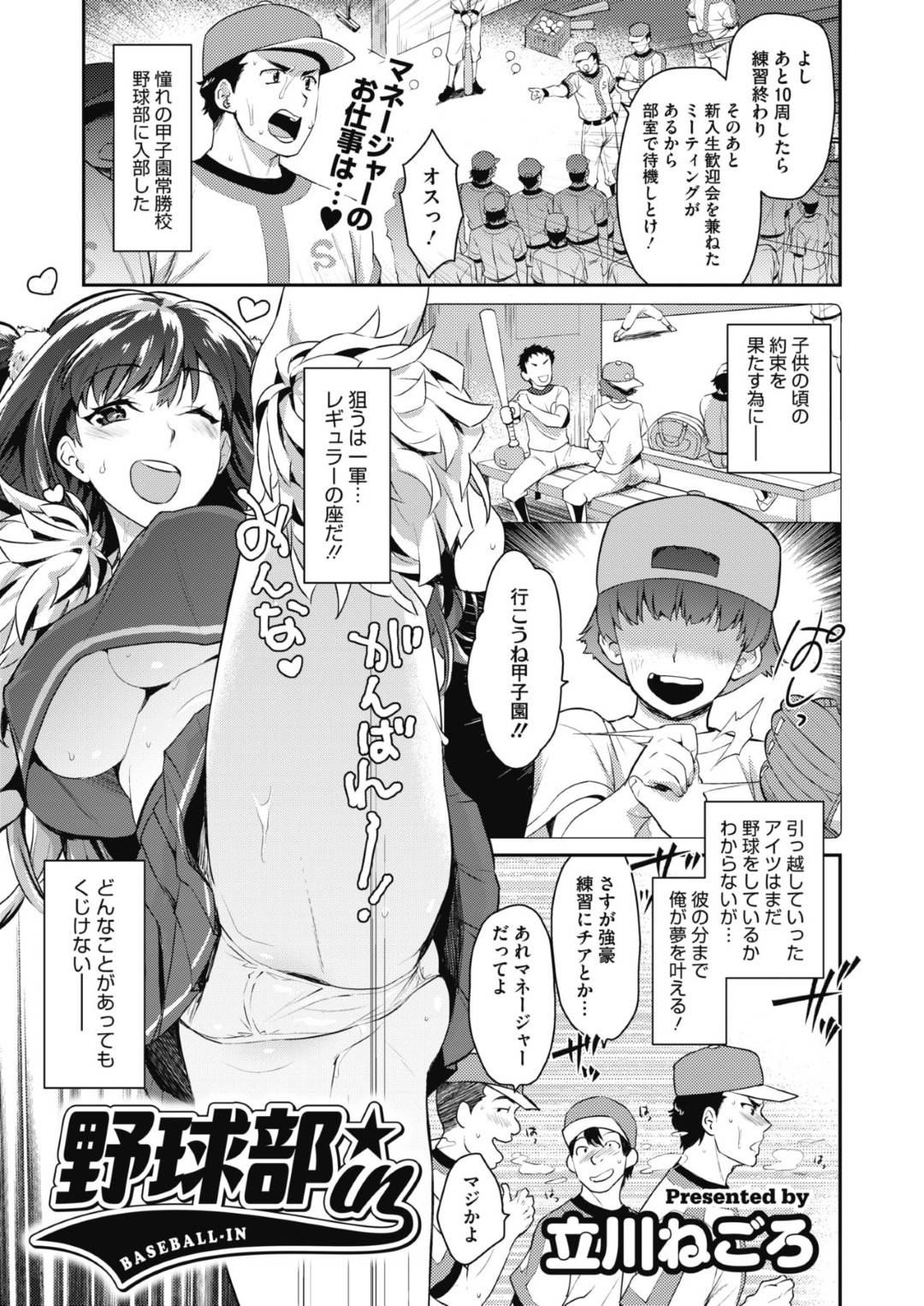 【エロ漫画】性処理をするはめになったビッチな野球部のマネージャー…逆レイプに騎乗位の中出しセックスでド変態なトロ顔になっちゃう！【立川ねごろ：野球部in】