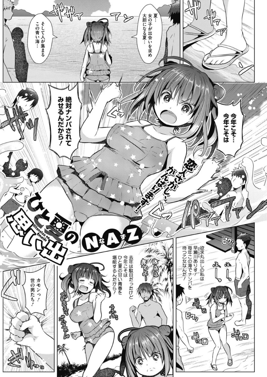 【エロ漫画】海水浴で集団痴漢される美少女。おっぱい揉みや乳首責めをされてトロ顔になるとフェラをしながらバックで生ハメされて中出しされちゃう