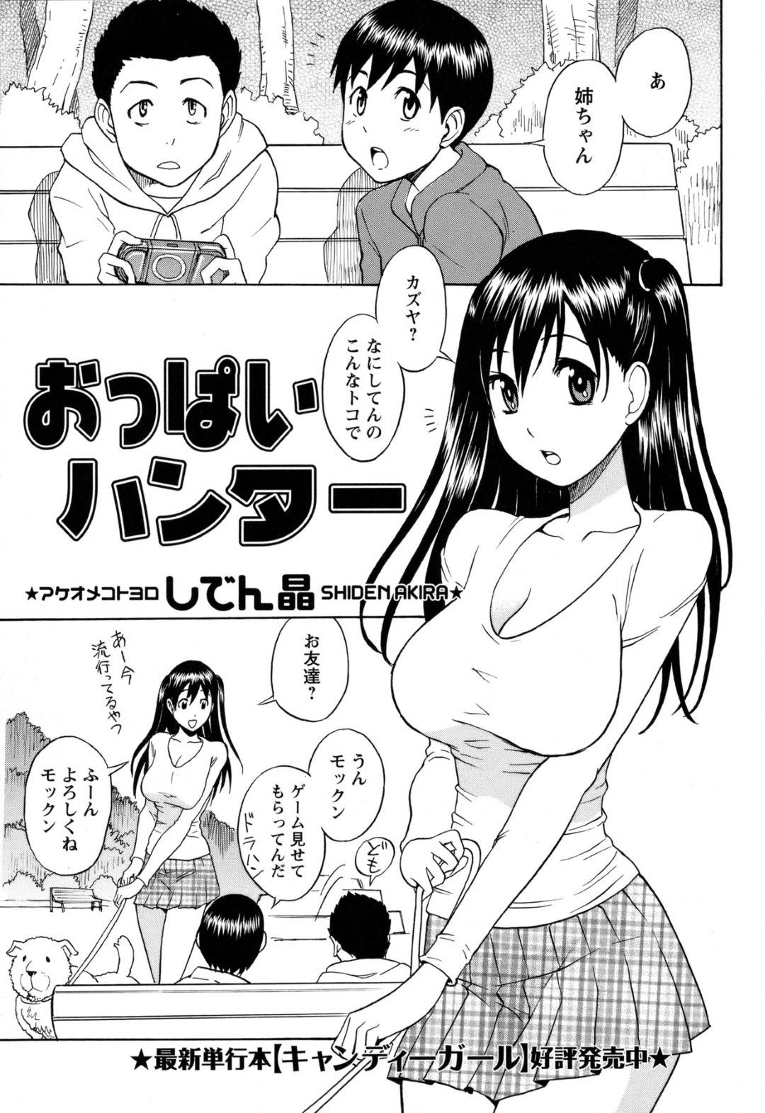 【エロ漫画】寝ていたら襲われちゃうグラマーなお姉さん…レイプで乳首責めされちゃってイチャイチャと騎乗位の中出しセックスで筆下ろししちゃう！【しでん晶：おっぱいハンター】