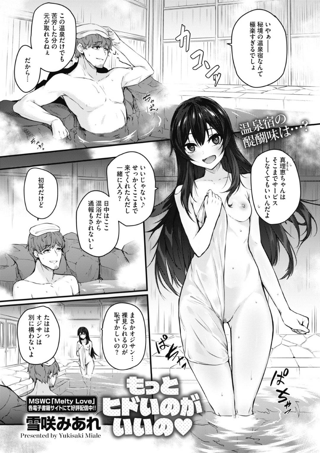 【エロ漫画】オジサンの身体を流そうとサービスしてあげる女将の娘。彼を誘惑し制服のコスプレでバックで生ハメされてトロ顔でいちゃラブセックスで激しく犯される