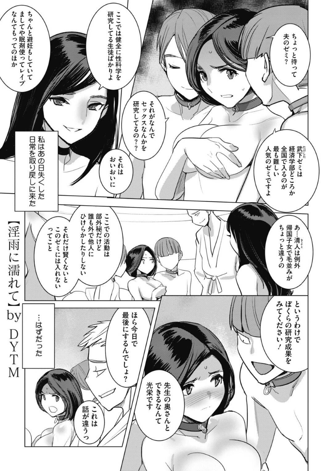【エロ漫画】夫の教え子に襲われちゃう生意気な人妻…寝取らえれにクンニされたりしてトロ顔の中出しセックスしちゃう！【DYTM：淫雨に濡れて 後編】