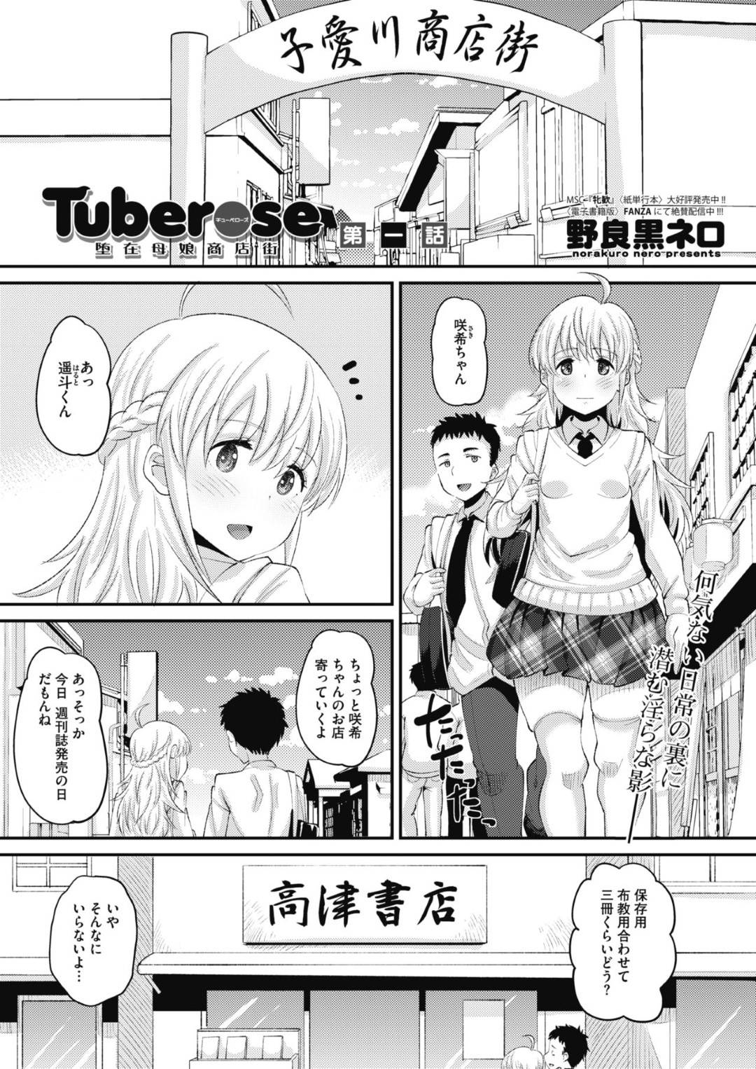 【エロ漫画】商店街を仕切るおじさんに脅され調教される本屋の人妻。乳首責めをされ生ハメレイプされトロ顔で中出しセックスしちゃう！