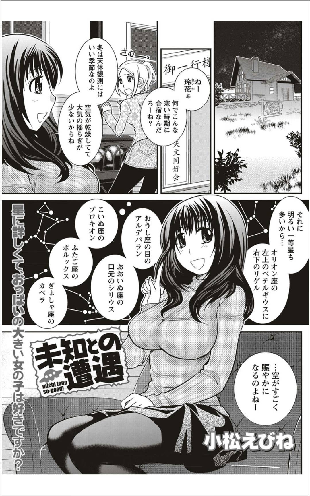 【エロ漫画】好きな男の子を誘惑しちゃう爆乳すぎるエッチな美少女…イチャイチャと野外で騎乗位の中出しセックスしちゃう！【小松えびね：未知との遭遇】