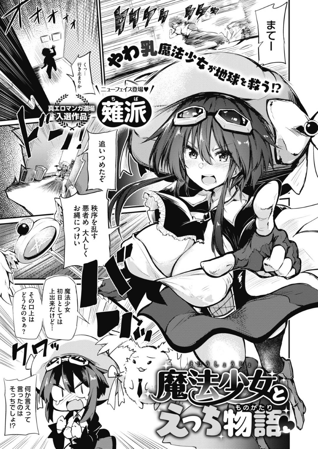 【エロ漫画】仕方なくエッチしちゃうムッツリスケベな魔法少女…逆レイプに騎乗位の中出しセックスでド変態なトロ顔に筆下ろししちゃう！【薙派：魔法少女とえっち物語】