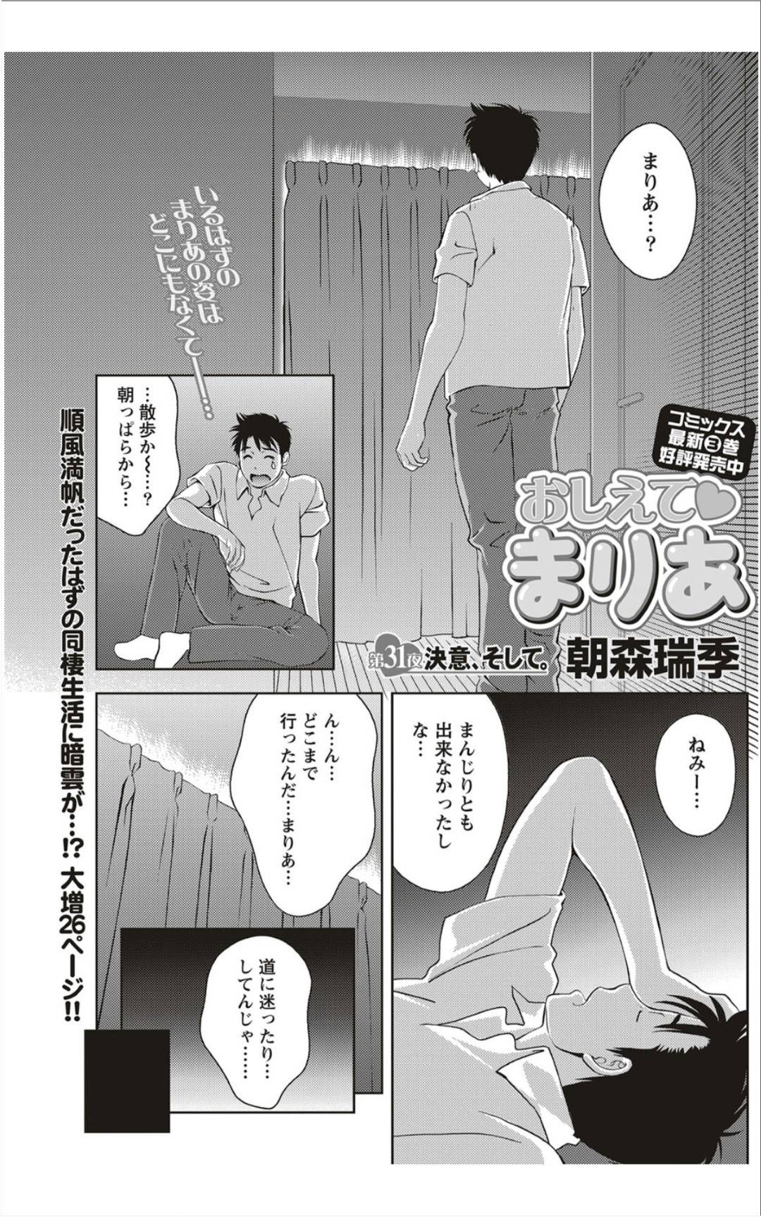 【エロ漫画】好きな男を誘惑しちゃうかわいい美少女…イチャイチャと逆レイプに騎乗位の中出しセックスでトロ顔になっちゃう！【朝森瑞季：おしえて♡まりあ 第31夜 決意、そして。】