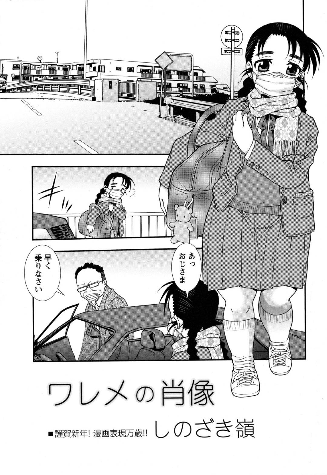 【エロ漫画】売春をしているクーデレな美少女…フェラしたりクンニされちゃってトロ顔の中出しセックスしちゃう！【しのざき嶺：ワレメの肖像】