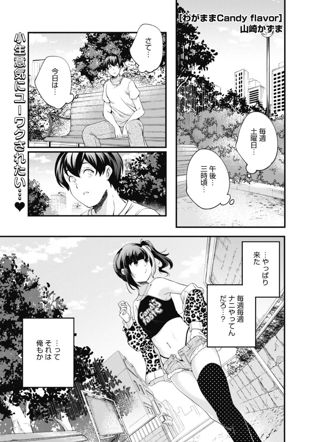 【エロ漫画】オジサンを誘惑しラブホに誘う同じ時間に現れるビッチなロリギャル。逆レイプでフェラをしてパイパンマンコに生ハメ中出し絶頂アクメ堕ちしちゃう