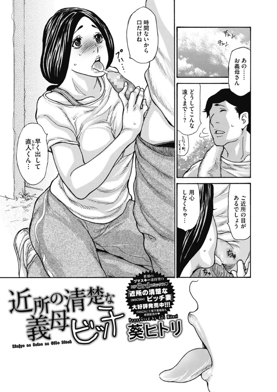 【エロ漫画】年下の男を襲っちゃうビッチな義母…逆レイプにフェラしたりしてトロ顔の中出しセックスしちゃう！【葵ヒトリ：近所の清楚な義母ビッチ】