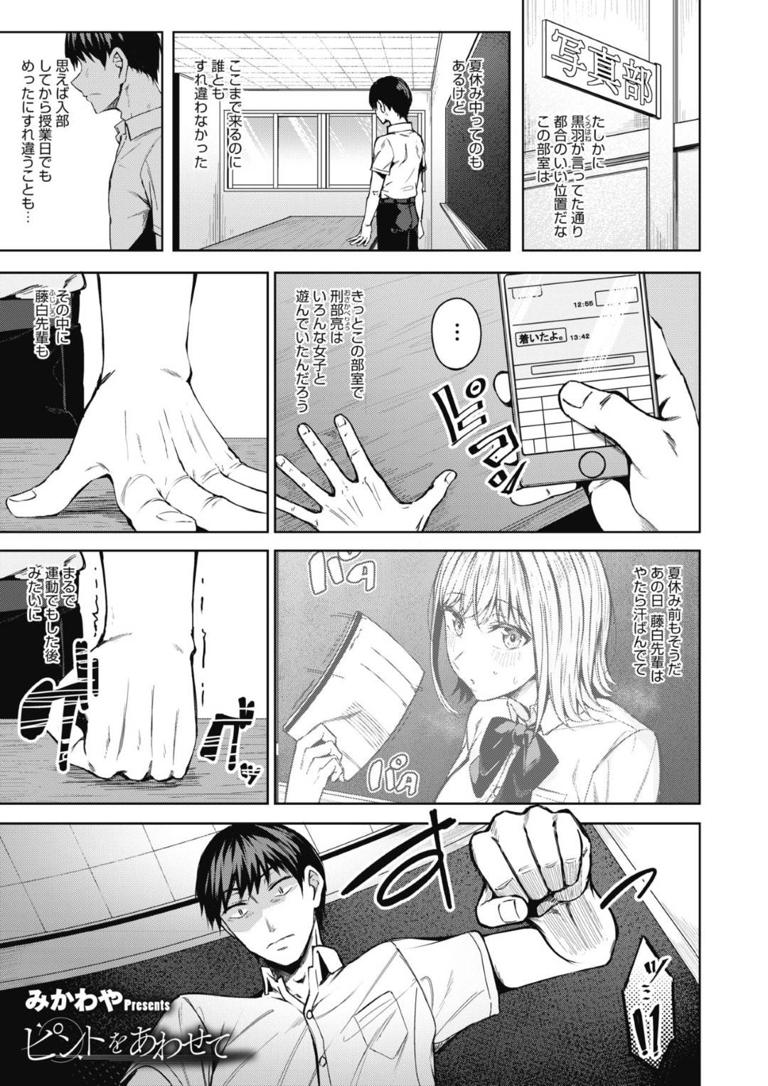 【エロ漫画】好きな男とエッチしちゃうクーデレな美少女…イチャイチャとだいしゅきホールドにキスしたりトロ顔になっちゃう！【みかわや：ピントをあわせて】