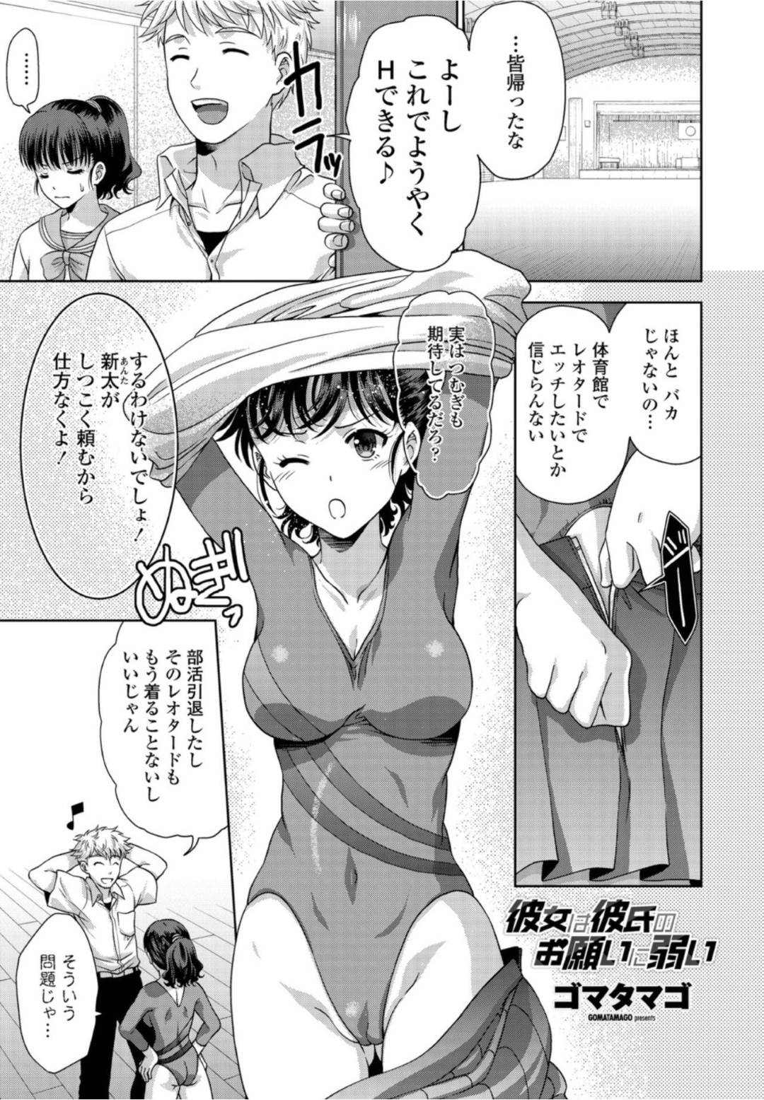 【エロ漫画】レオタード姿でエッチしちゃうツンデレな美少女…イチャイチャとキスしたりしてトロ顔の中出しセックスしちゃう！【ゴマタマゴ：彼女は彼氏のお願いに弱い】