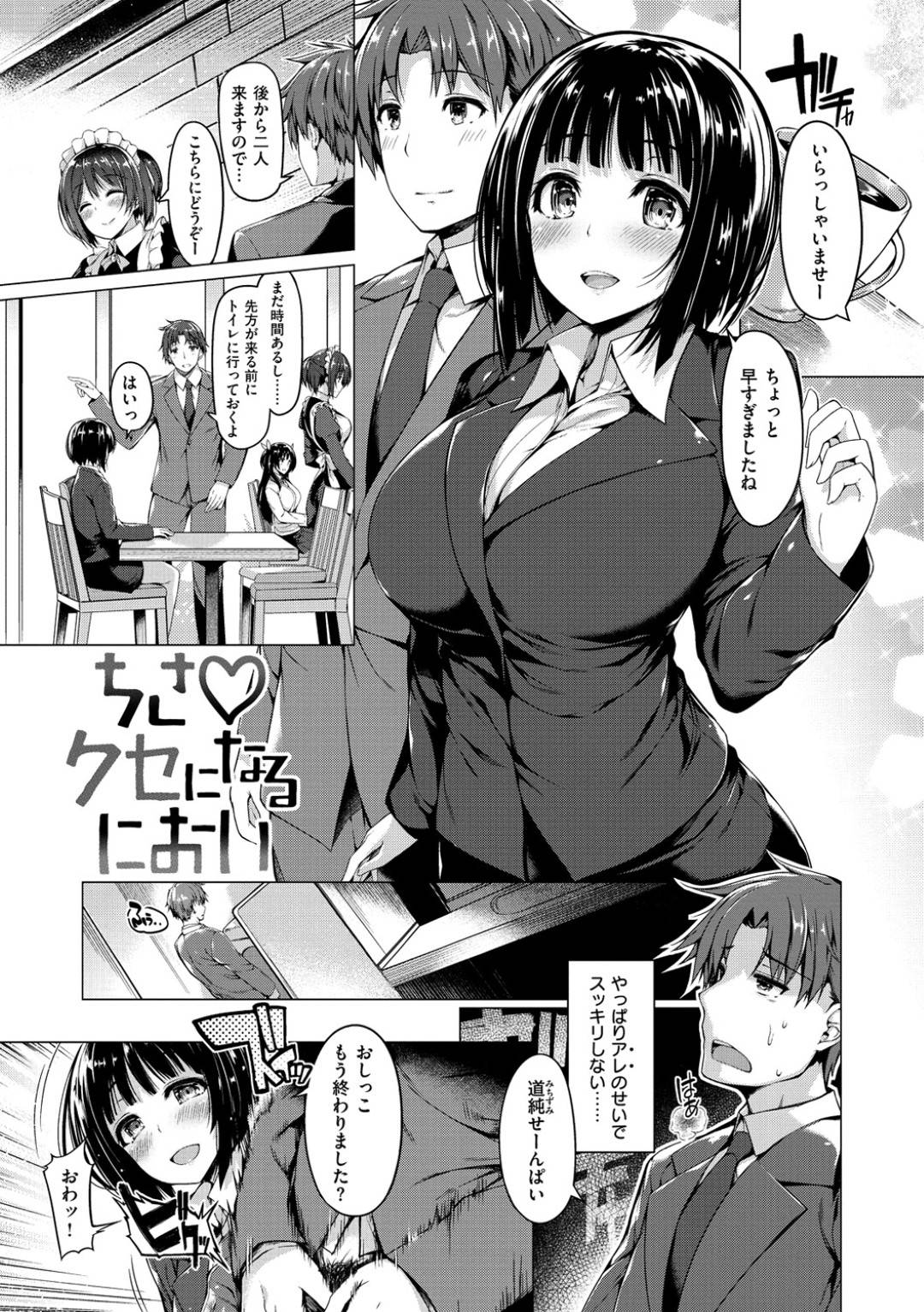 【エロ漫画】先輩を襲っちゃうエロすぎるかわいい後輩の美少女…逆レイプに手コキしたりしてトロ顔の中出しセックスしちゃう！【夏桜：ちさ♡クセになるにおい】