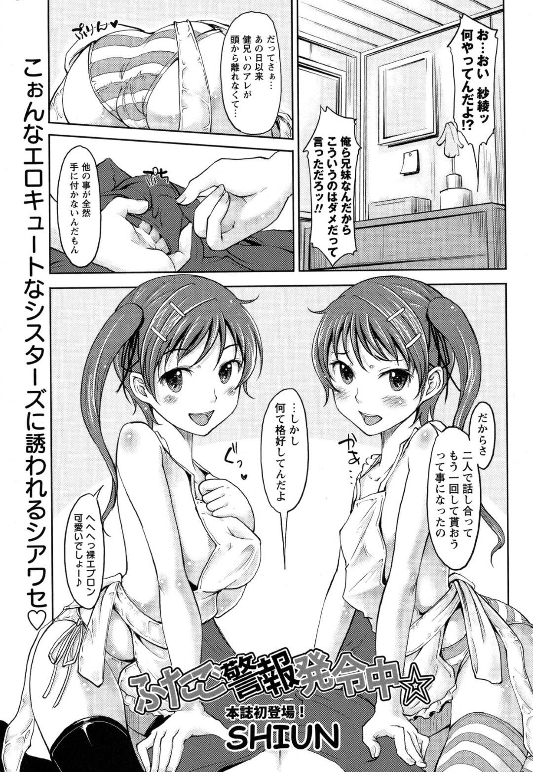 【エロ漫画】兄を誘惑するエッチな双子の妹たち。パイズリや顔面騎乗位で同時責めして交互に生ハメして顔射しちゃうとトロ顔でアクメ堕ちしちゃう