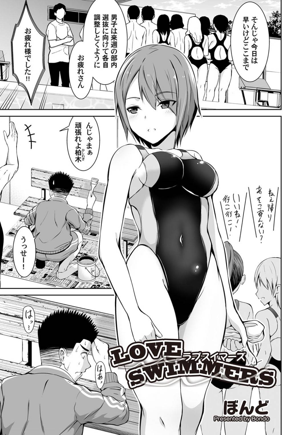 【エロ漫画】ペンキ塗りたての椅子で水着を汚したお姉さん。お尻を拭いてあげて興奮した彼女は逆レイプで生ハメいちゃラブセックスで中出し