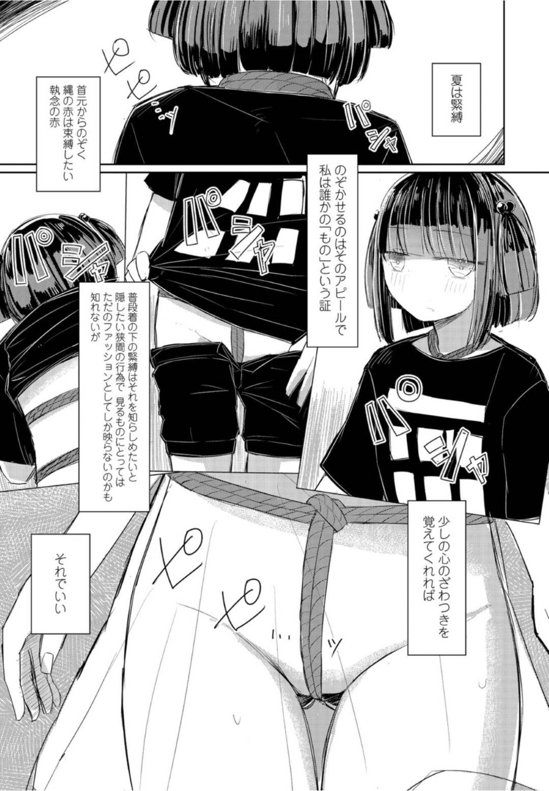 【エロ漫画】ムッツリスケベにドMすぎるクーデレな美少女…逆レイプに手コキしたりしてド変態なトロ顔の中出しセックスしちゃう！【はく雲：夏は緊縛】