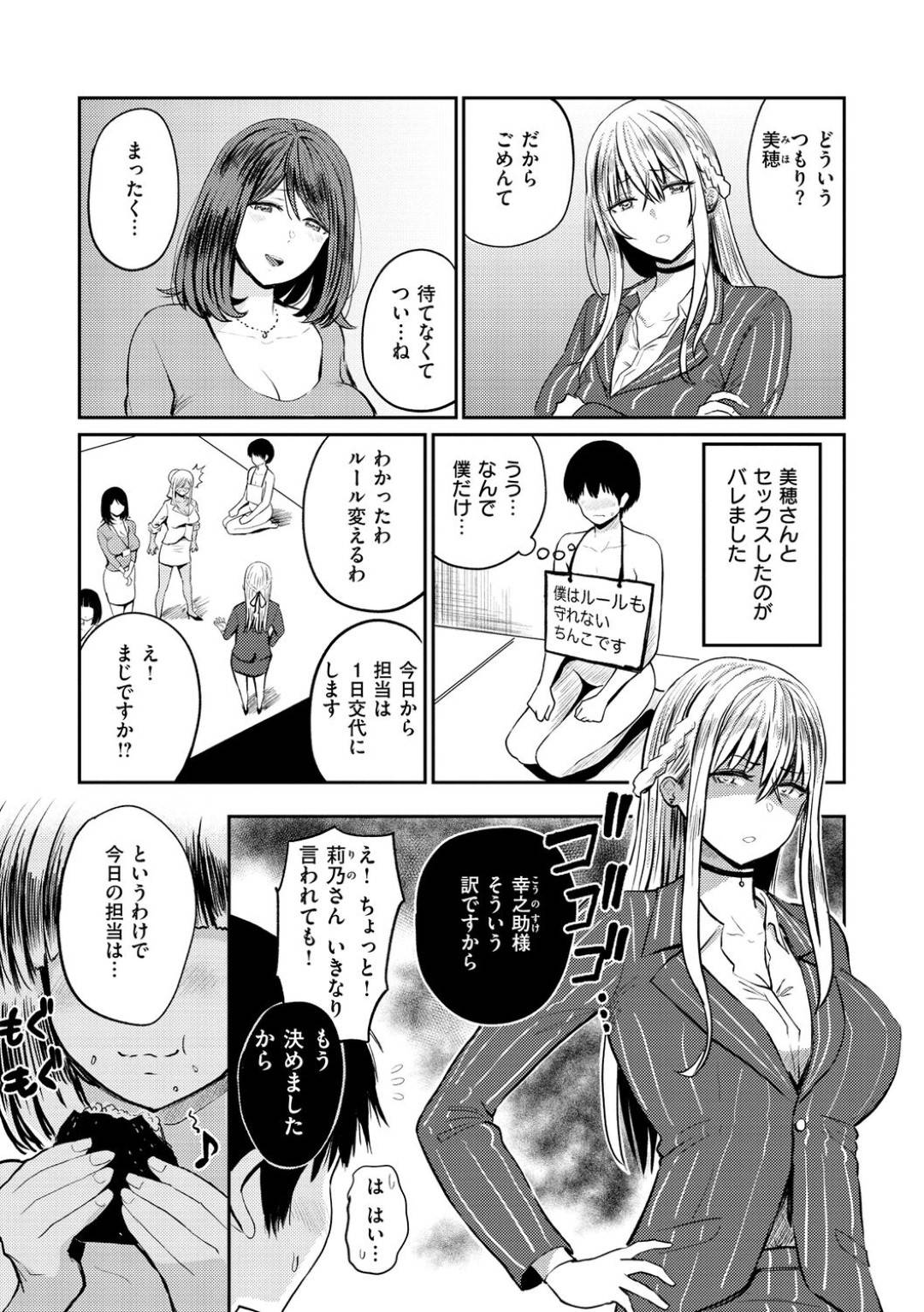 【エロ漫画】ムッツリスケベでかわいいOL…逆レイプにイチャイチャとキスしたりドSプレイして騎乗位の中出しセックスしちゃう！【西沢みずき：好色 4話 ～香西光希～】