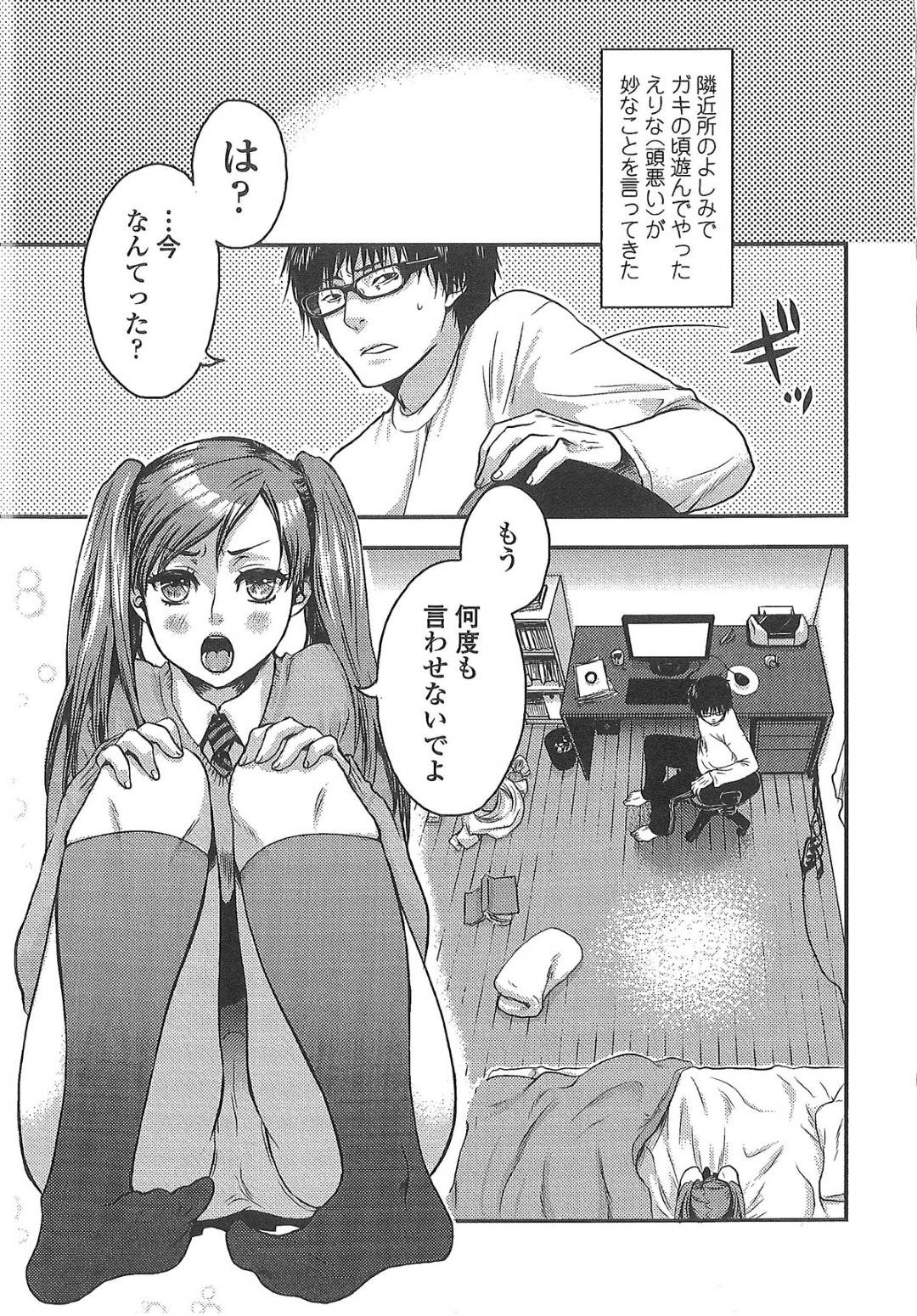 【エロ漫画】隣近所の幼馴染みの兄をとつぜん誘惑するJK。乳首責めや手マンをされてトロ顔になるとパイパンマンコに生ハメされていちゃラブセックスすると快楽堕ちしちゃう！