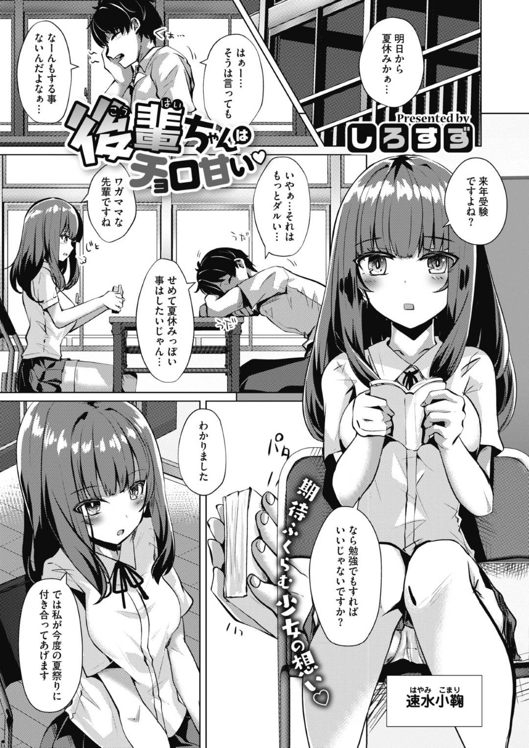 【エロ漫画】足が彼女を人影に連れて行きノーパン姿を見て勃起してしまう先輩に手コキしちゃう無垢の美少女。そのまま生ハメセックスすると満足できず連続中出しセックスでアクメ堕ち