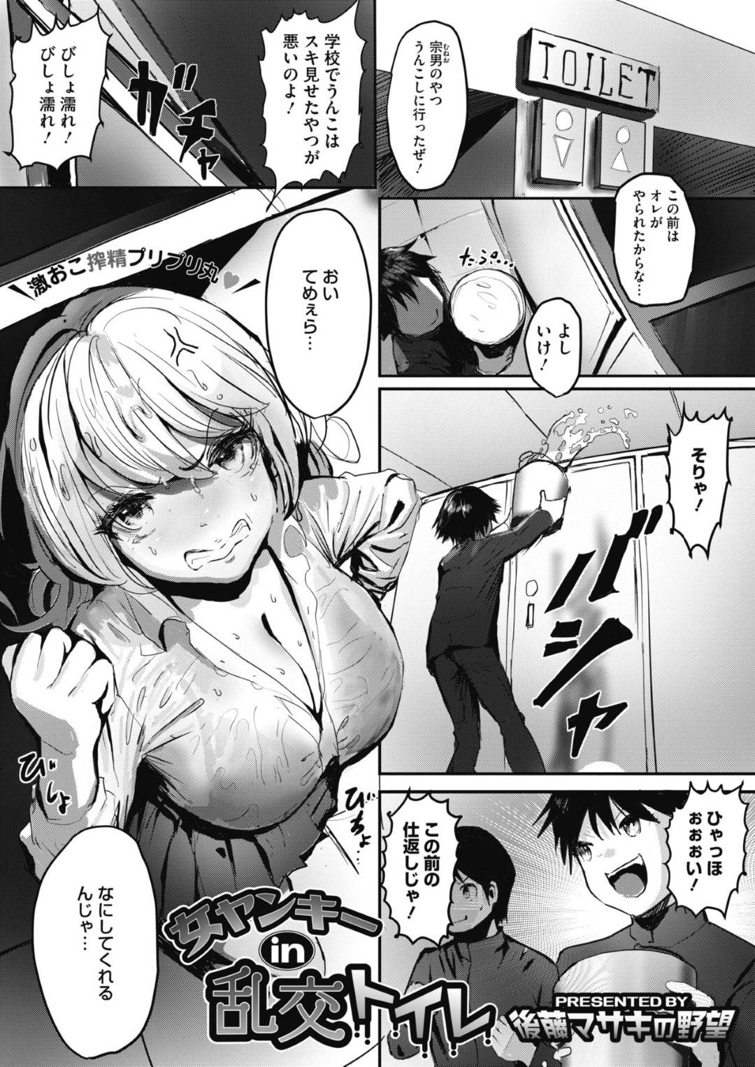 【エロ漫画】トイレでタバコを吸っていたら間違えて水をかけられちゃうギャルJK。お仕置きにトイレで手コキやフェラをしてバックで生ハメ連続中出しセックスしちゃう