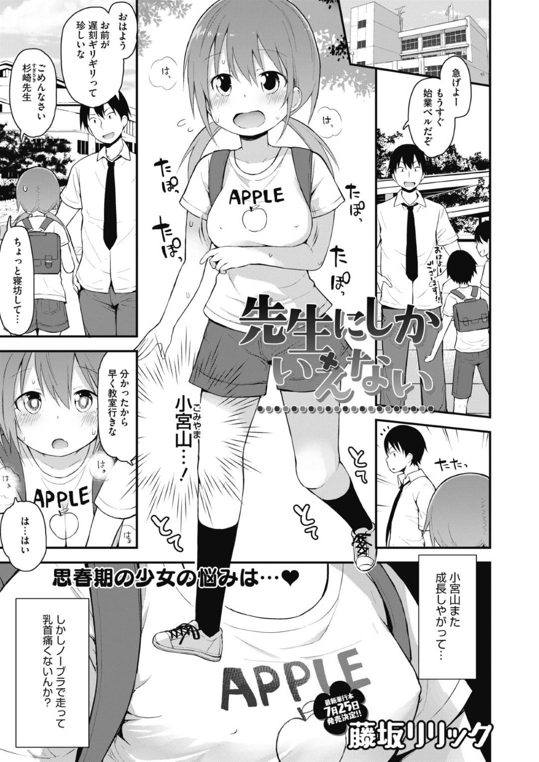 【エロ漫画】先生に襲われちゃう天然すぎるかわいい美少女…乳首責めされたりしてトロ顔の中出しセックスで処女喪失されちゃう！【藤坂リリック：先生にしかいえない】