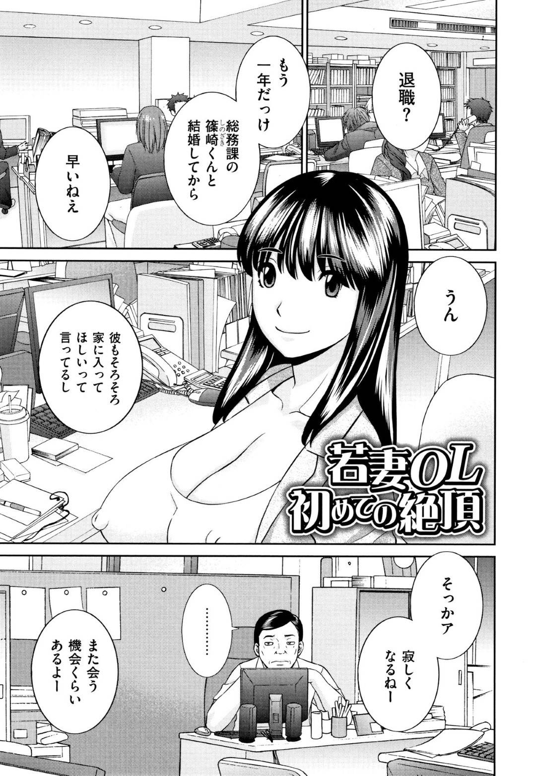 【エロ漫画】エッチな上司が退職する人妻部下を襲いデカンチンポに興奮するOLが発情してフェラや手コキをして立ちバックで即ハメ中出しセックスで寝取られちゃう！