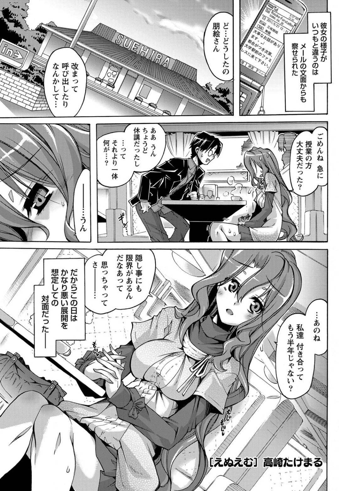 【エロ漫画】男性に自分がドＭであることを告白するお姉さん。バックで生ハメされるとドMプレイでトロ顔になり中出し絶頂イキしちゃう！