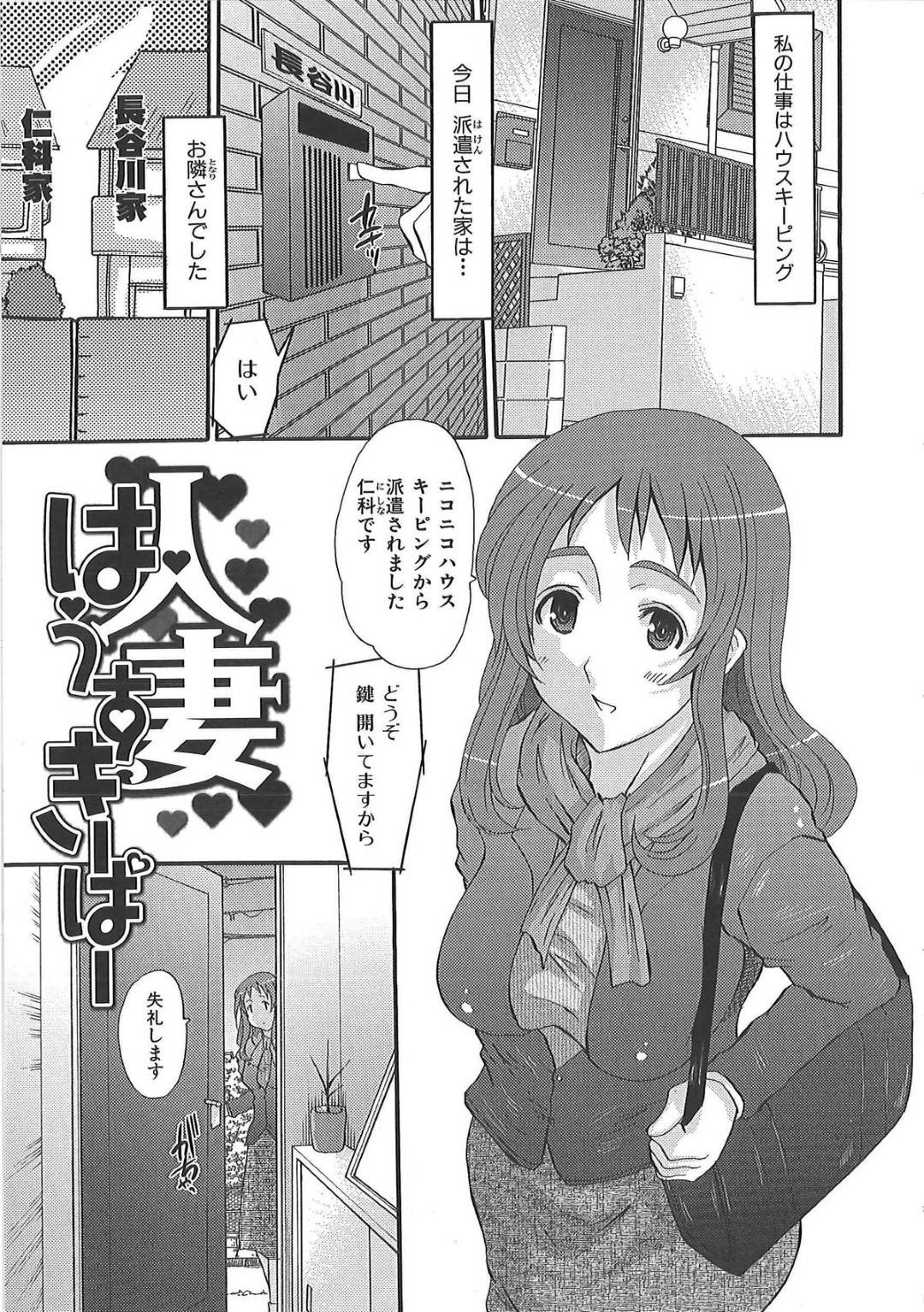 【エロ漫画】不倫ごっこしようと襲われちゃう無垢な人妻…だいしゅきホールドの中出しセックスでド変態なトロ顔の中出しセックスしちゃう！【ふじさわひさ：人妻はううきーぱー】