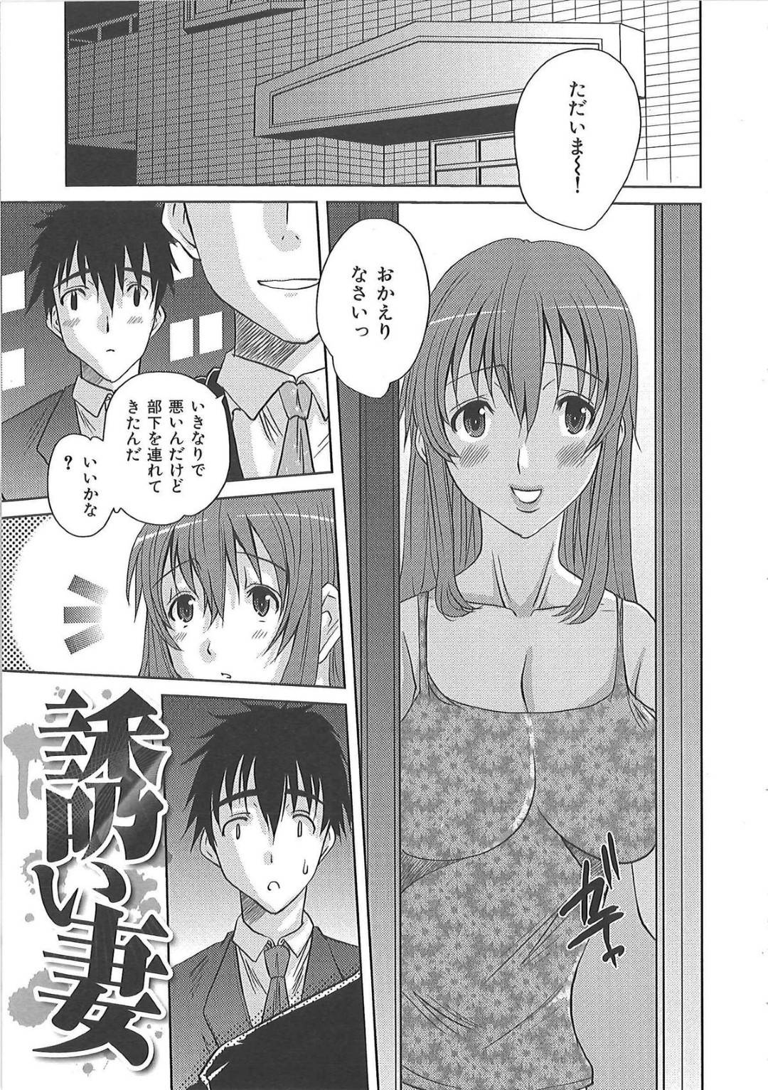 【エロ漫画】夫の部下を襲っちゃうエロすぎる人妻…逆レイプにだいしゅきホールドの中出しセックスでド変態なトロ顔に浮気しちゃう！【ふじさわひさ：誘い妻】