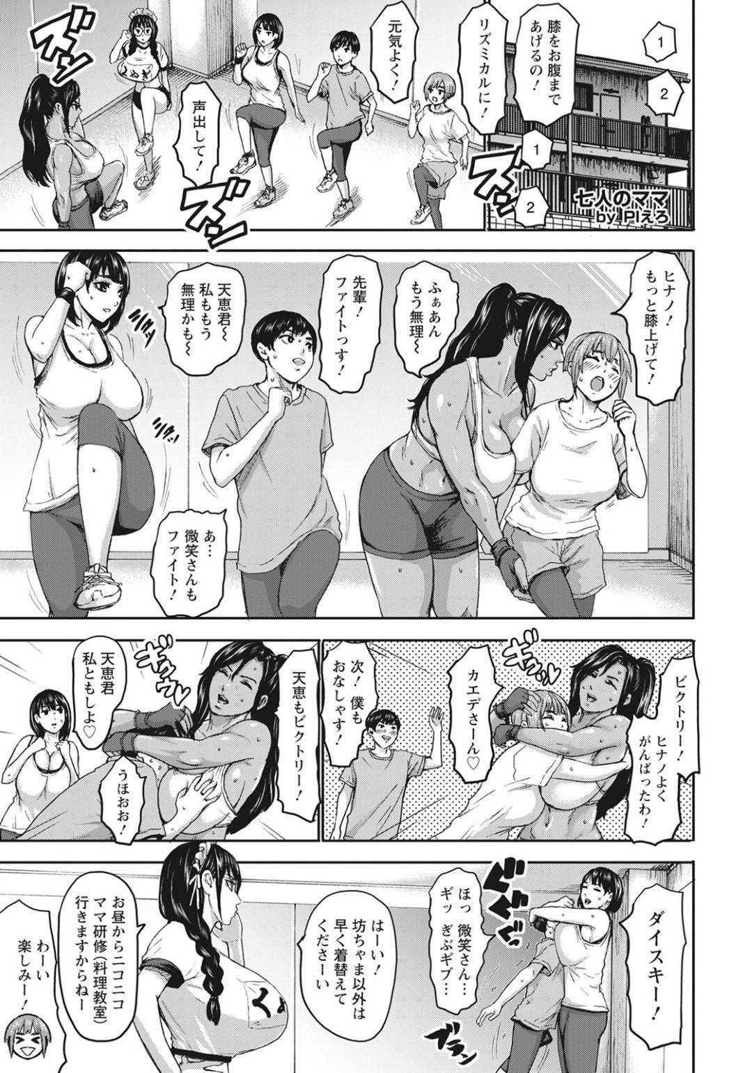 【エロ漫画】お母さん役をするぐーでれな巨乳なJKたち。ママプレイをさせてフェラやパイズリをして3P生ハメセックスでトロ顔で快楽落ち！