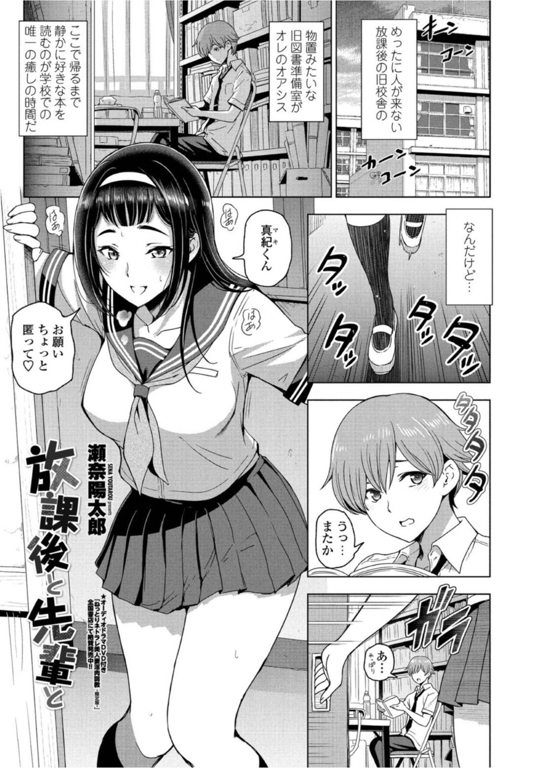 【エロ漫画】後輩の彼氏なショタを誘惑しちゃう先輩の美少女…逆レイプに乳首責めされたりしてトロ顔の中出しセックスしちゃう！【瀬奈陽太郎：放課後と先輩と】