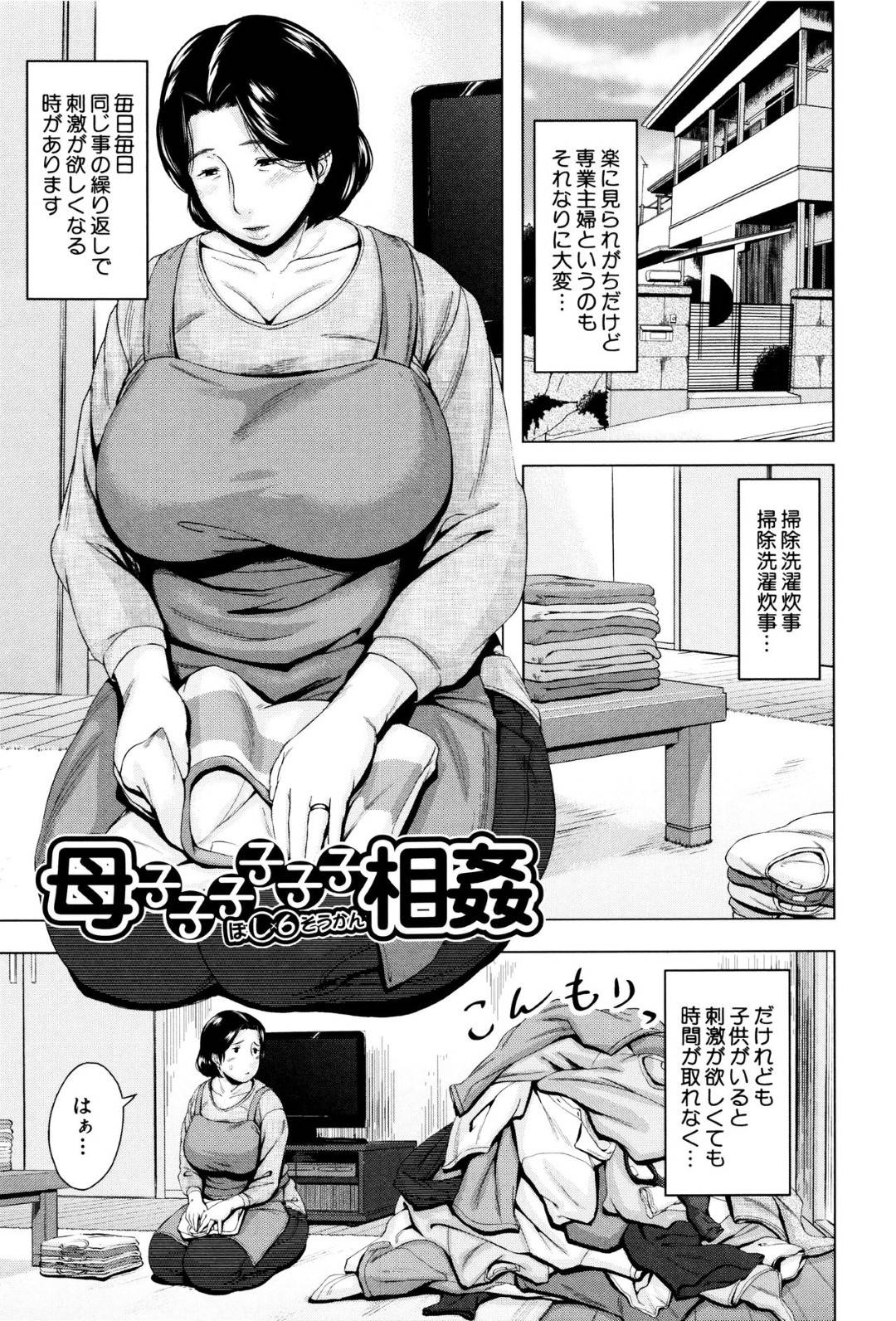 【エロ漫画】エッチな息子にフェラさせられる淫乱母親が他の息子達に見つかって乱入！５人の息子達に輪姦され連発中出しされザーメンで浴びちゃう！夫が帰ってきて再び犯されちゃう！