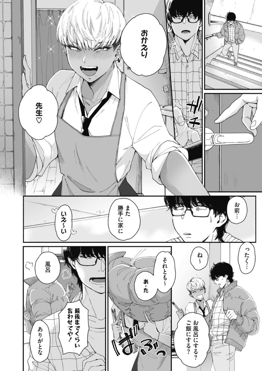 【エロ漫画】彼氏の先生に照れちゃう褐色のボーイッシュなギャル…イチャイチャとだいしゅきホールドの中出しセックスでド変態なトロ顔になっちゃう！【BUTA：先制テンプテーション】