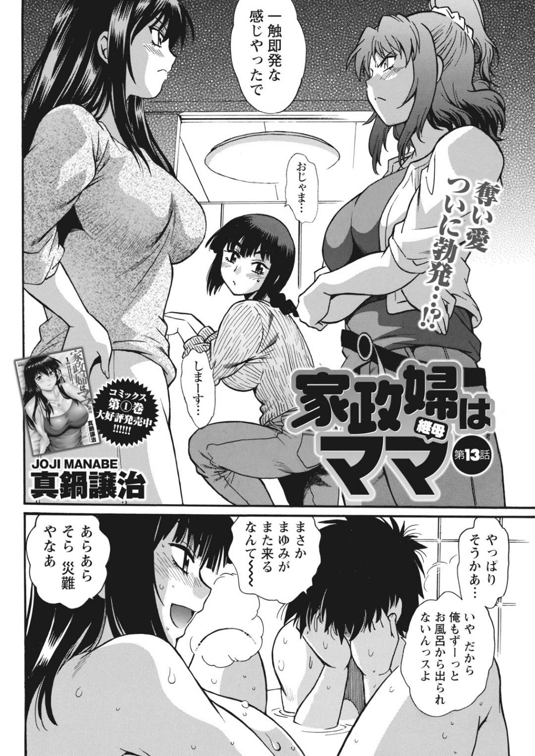 【エロ漫画】お風呂に入り次々に男を襲っちゃうエッチなお姉さんたち。集団セックスでド変態なトロ顔になっちゃう！