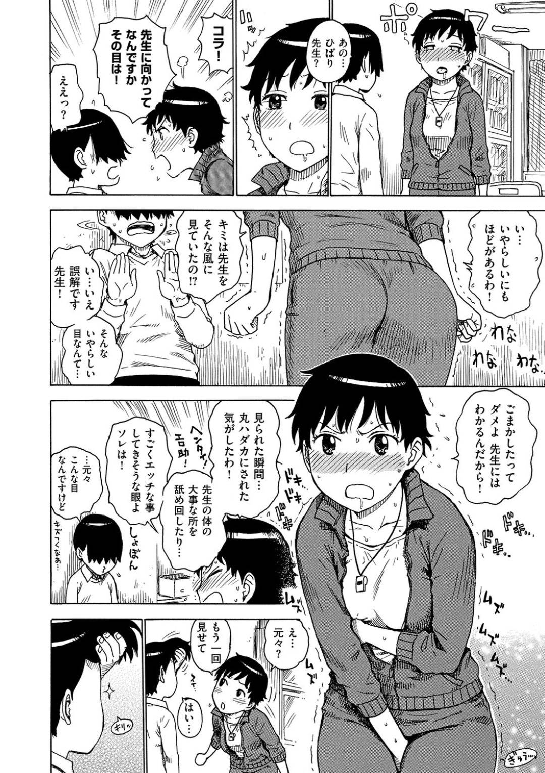 【エロ漫画】ショタの目を見たら逆レイプするほど性欲が強くなり次々と逆レイプされちゃう！英語の先生や担任に廊下で即ハメされ中出しでトロ顔に快楽堕ちしちゃう！