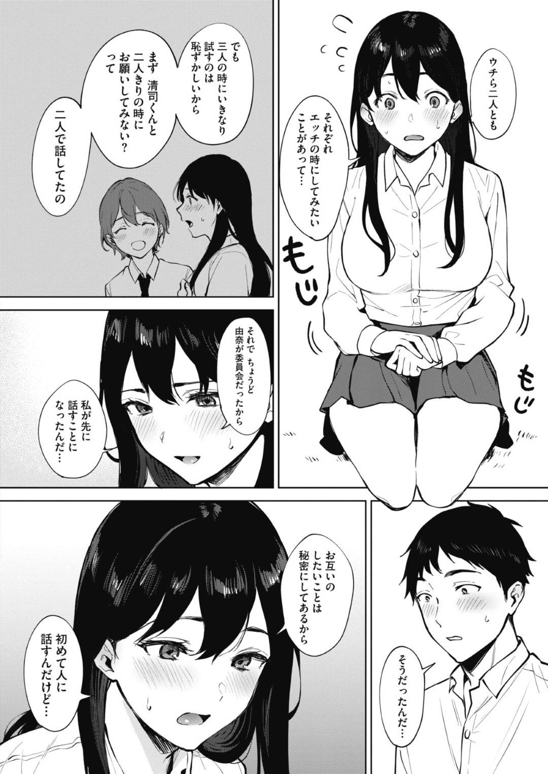 【エロ漫画】エッチでしてみたいことを告白する巨乳のJK。苦しいほど喉奥にチンポを咥えフェラをするとそのまま手マンをされ着衣Hでいちゃラブ中出しセックスする