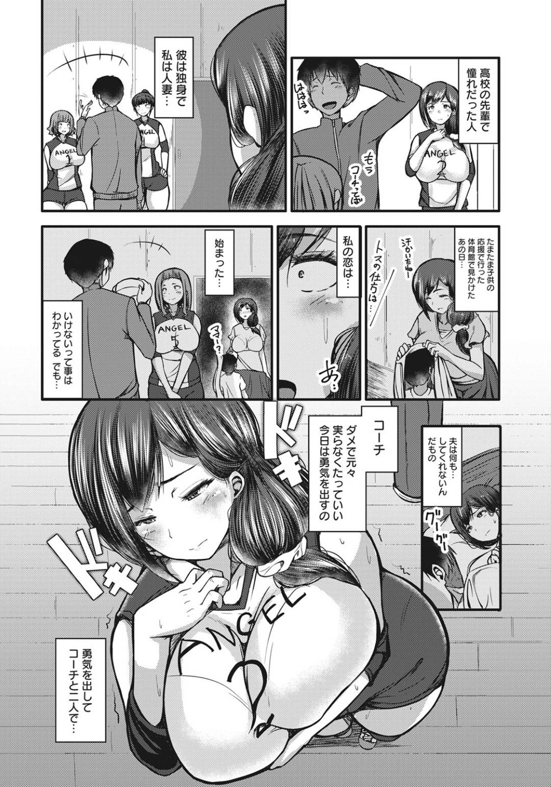 【エロ漫画】バレーのコーチを誘惑しちゃうムチムチ巨乳の人妻。逆レイプにフェラしたりしてド変態なトロ顔の中出しセックス